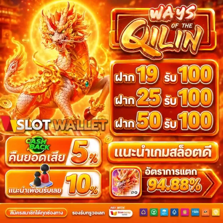 สล็อตรับทรูวอเลท